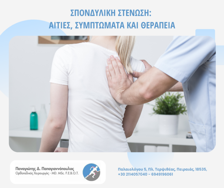 σπονδυλική στένωση 3