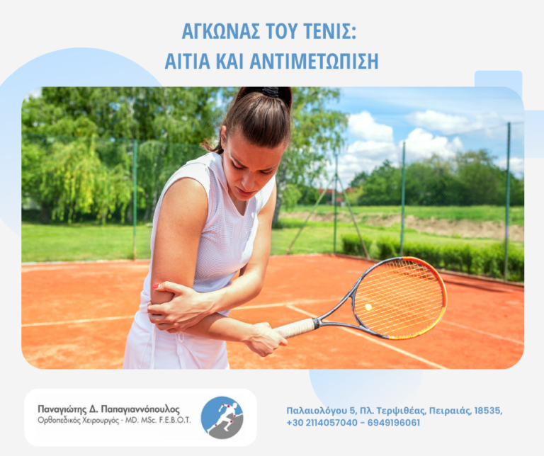 αγκώνας του τένις 3