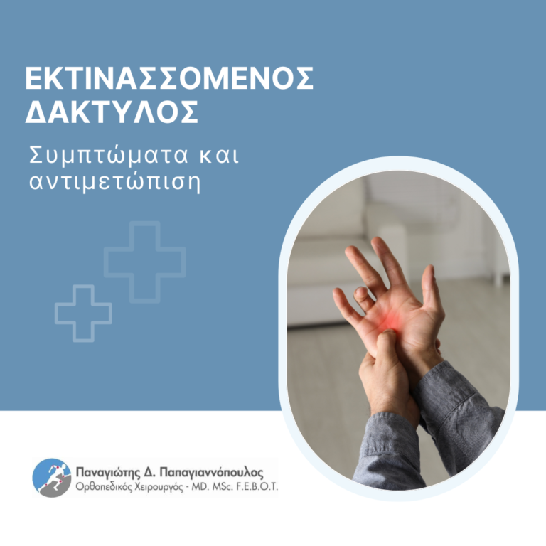 εκτινασσόμενος δάκτυλος cover