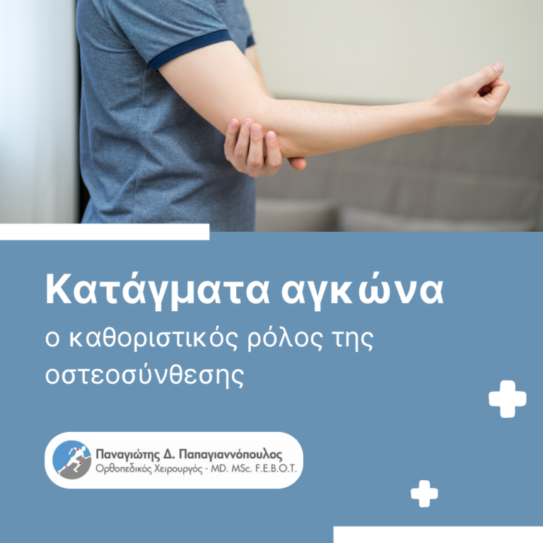 κατάγματα αγκώνα cover